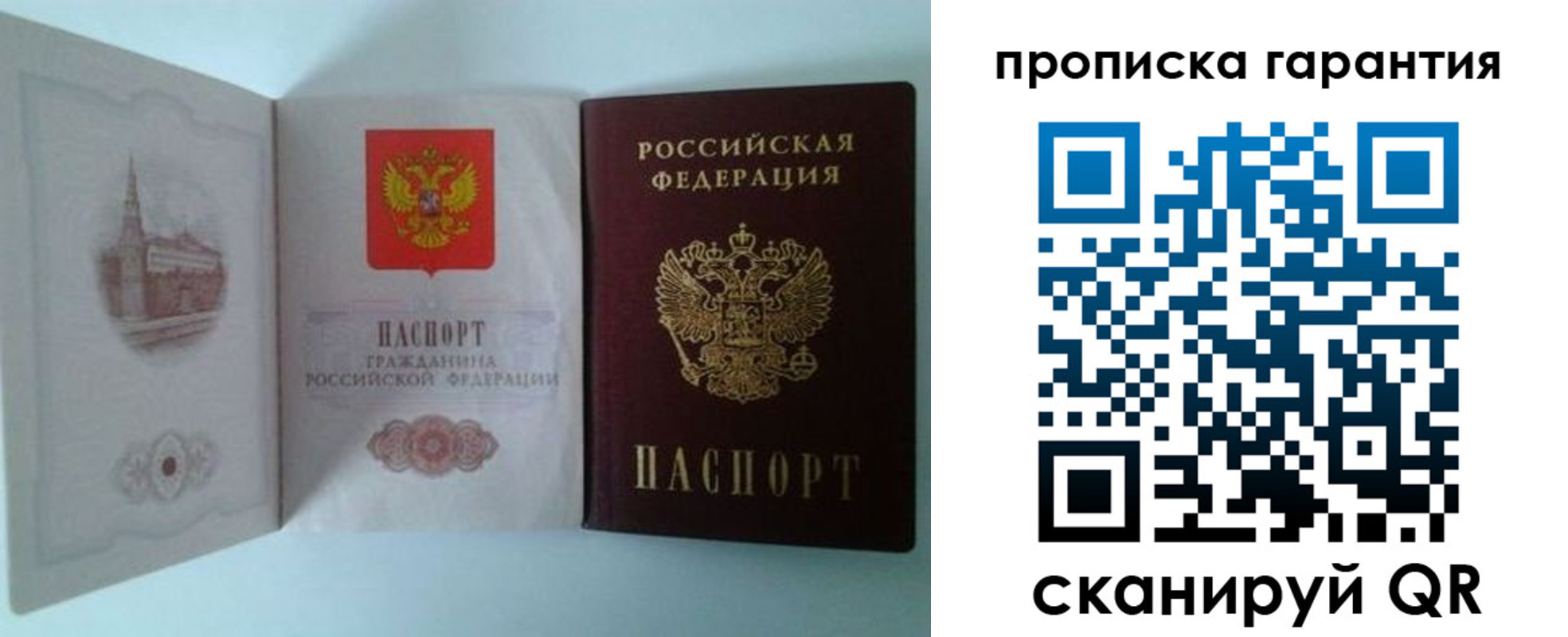 прописка для работы в Кузнецке