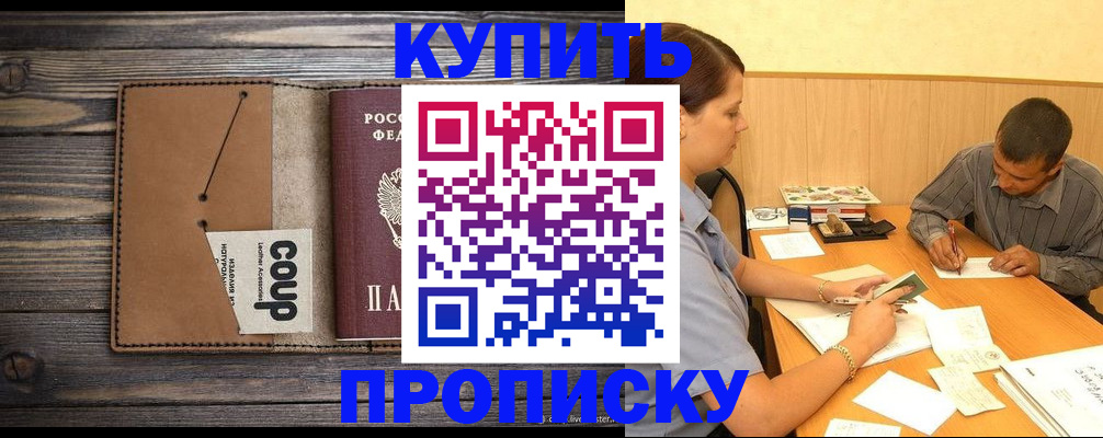 прописка для кредита в Кузнецке
