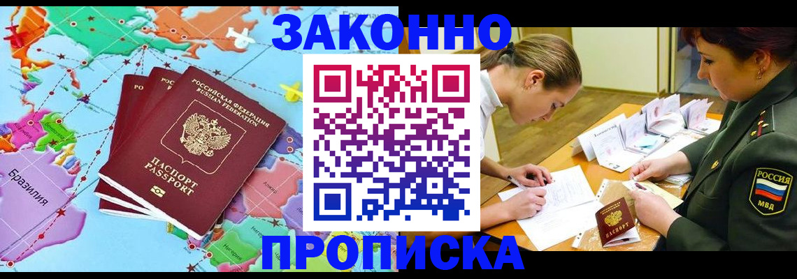 прописка гарантия в Кузнецке